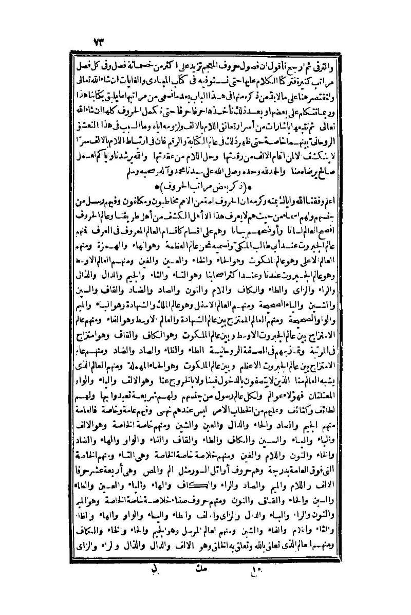 futmak.com - الصفحة 73 - من الجزء الأول من طبعة بولاق الثانية